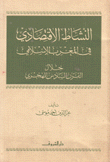النشاط الإقتصادي في المغرب الإسلامي