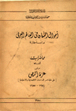 أحوال السكان في العالم العربي