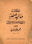 كتاب مالية مصر من عهد الفراعنة إلى الآن