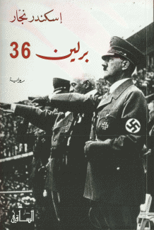 برلين 36