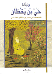 رسالة حي بن يقظان