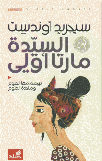 السيدة مارتا أولي
