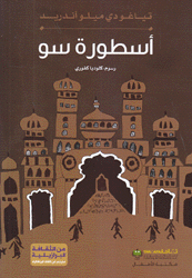 أسطورة سو