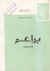 Baraim براعم