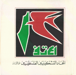 رسوم إتحاد التشكيليين الفلسطينيين فرع لبنان