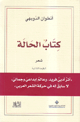 كتاب الحالة