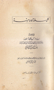 كليلة ودمنة