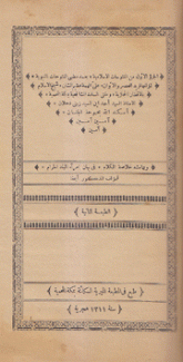 الفتوحات الإسلامية 2/1 خلاصة الكلام في بيان أمراء البلد الحرام