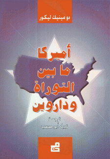 أميركا ما بين التوراة وداروين