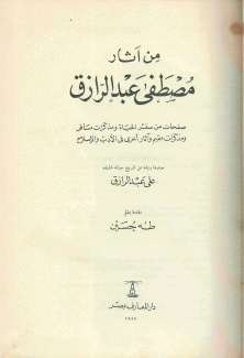 من آثار مصطفى عبد الرازق