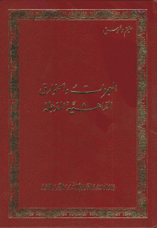 المعجزات والخوارق الداهشية المذهلة