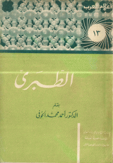 الطبري