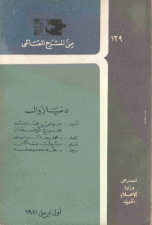 دنيا زوال