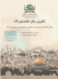 تقرير حال القدس 4