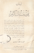 لبنان ويوسف بك كرم