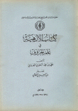 كتاب الأزهية في علم الحروف