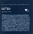 خط الرقعة