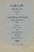 البطريرك مكسيموس الثالث مظلوم 1779-1833-1855