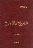 كلمات الزمن الصعب 4/1