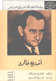 أندريه مالرو