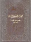 ديوان شعر ذي الرمة