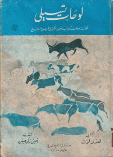 لوحات تسيلي