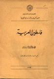 فلسطين العربية
