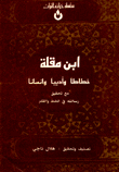 إبن مقلة خطاطا وأديبا وإنسانا مع تحقيق رسالته في الخط والقلم