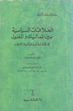 العلاقات السياسية بين المماليك والمغول