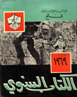 فتح الكتاب السنوي 1969