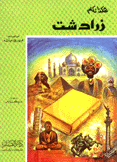 هكذا تكلم زرادشت