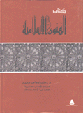 كتاب الفنون الإسلامية