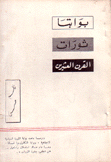 بوابتا ثورات القرن العشرين