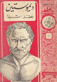 ديموستين