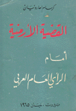 القضية الأرمنية أمام الرأي العام العربي