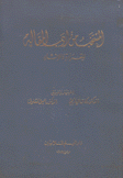 المنتخب من أدب المقالة للقراءة والإنشاء