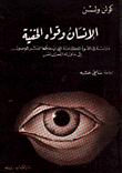 الإنسان وقواه الخفية