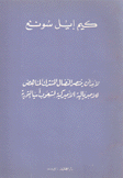 لا بد أن ينتصر النضال المشترك المناهض للامبريالية الأميركية لشعوب آسيا الثورية