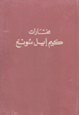 مختارات كيم إيل سونغ 6/1