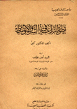 تطور الزراعة في الشرق الأوسط