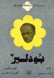 بودلير