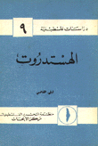 الهستدروت