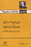 البرنامج الزراعي للإشتراكية الديمقراطية