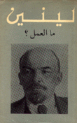 ما العمل