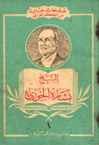الشيخ بشارة الخوري