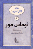 توماس مور