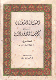 أخبار الشعراء المسمى كتاب الأوراق