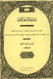 موسوعة الشعر العربي 5/1