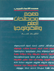 معجم مصطلحات العلم والتكنولوجيا 4/1 إنكليزي عربي