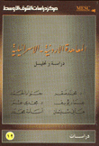 المعاهدة الأردنية الإسرائيلية دراسة وتحليل